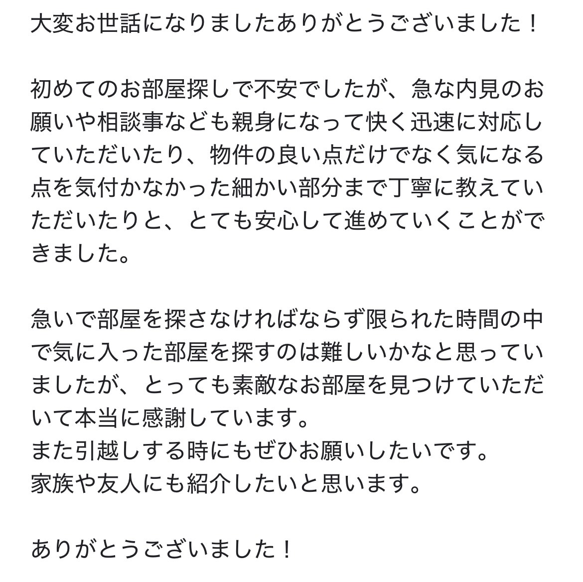 F様（賃貸）