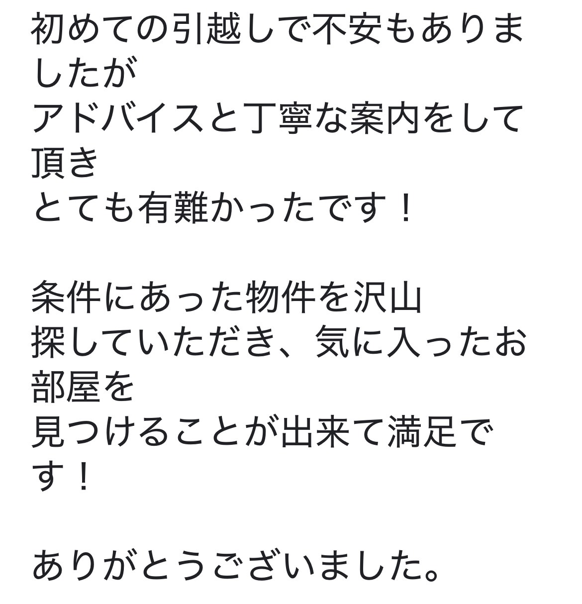 I様（賃貸）