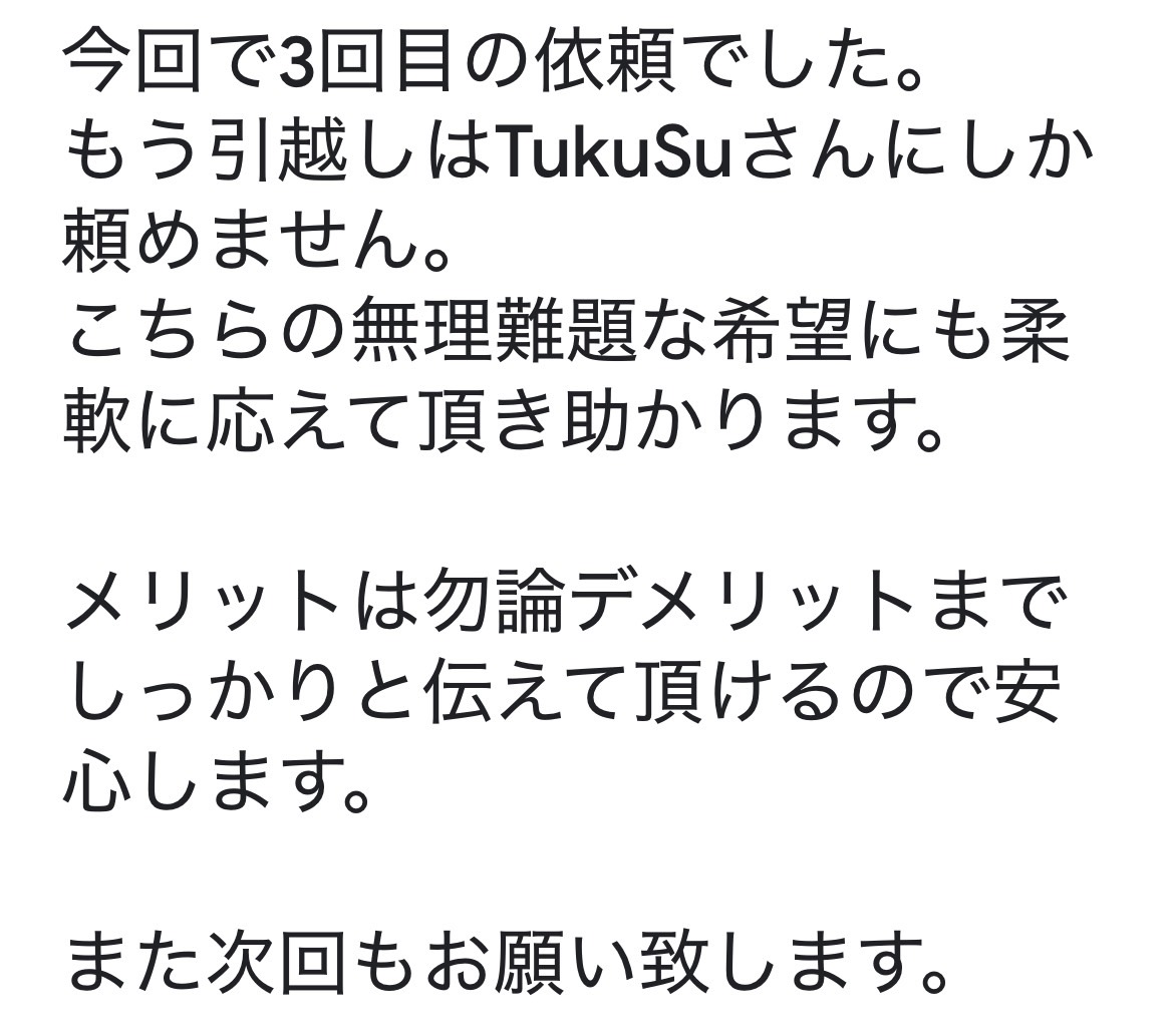 I様（賃貸）